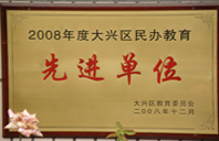 美女裸身骚逼被操2008年度先进校